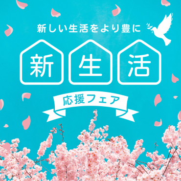 【新生活応援】お花＆グリーンで春を彩ろう！|「花・樹・実　ＣＬＯＶＥＲ　ＢＯＵＱＵＥＴ」　（埼玉県越谷市の花屋）のブログ