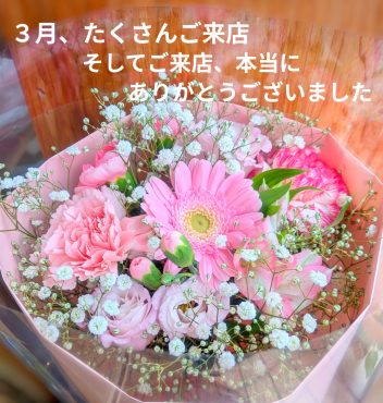 たくさんの「想い」を託していただき、ありがとうございました。|「花・樹・実　ＣＬＯＶＥＲ　ＢＯＵＱＵＥＴ」　（埼玉県越谷市の花屋）のブログ